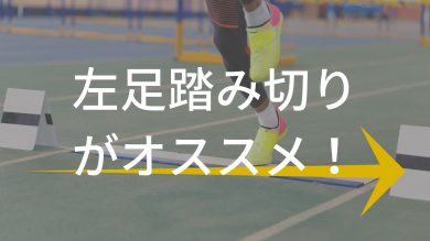 走り幅跳び初心者が踏切足に迷ったら 左足踏切 をお勧めする理由 陸上アカデミア