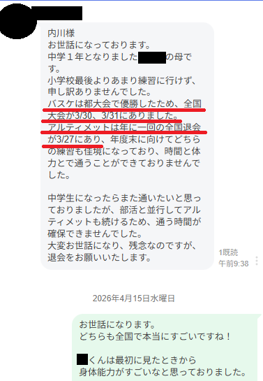 A.W.くんお母様から頂いた実物LINEメッセージ 1/2