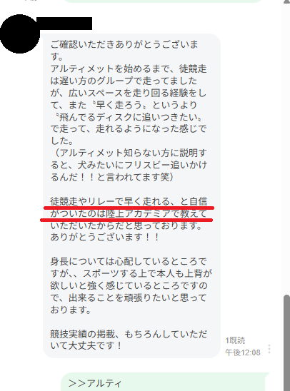 A.W.くんお母様から頂いた実物LINEメッセージ 2/2